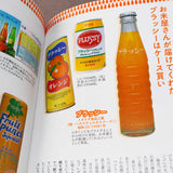 Japanese Natsukashi Juice Encyclopedia