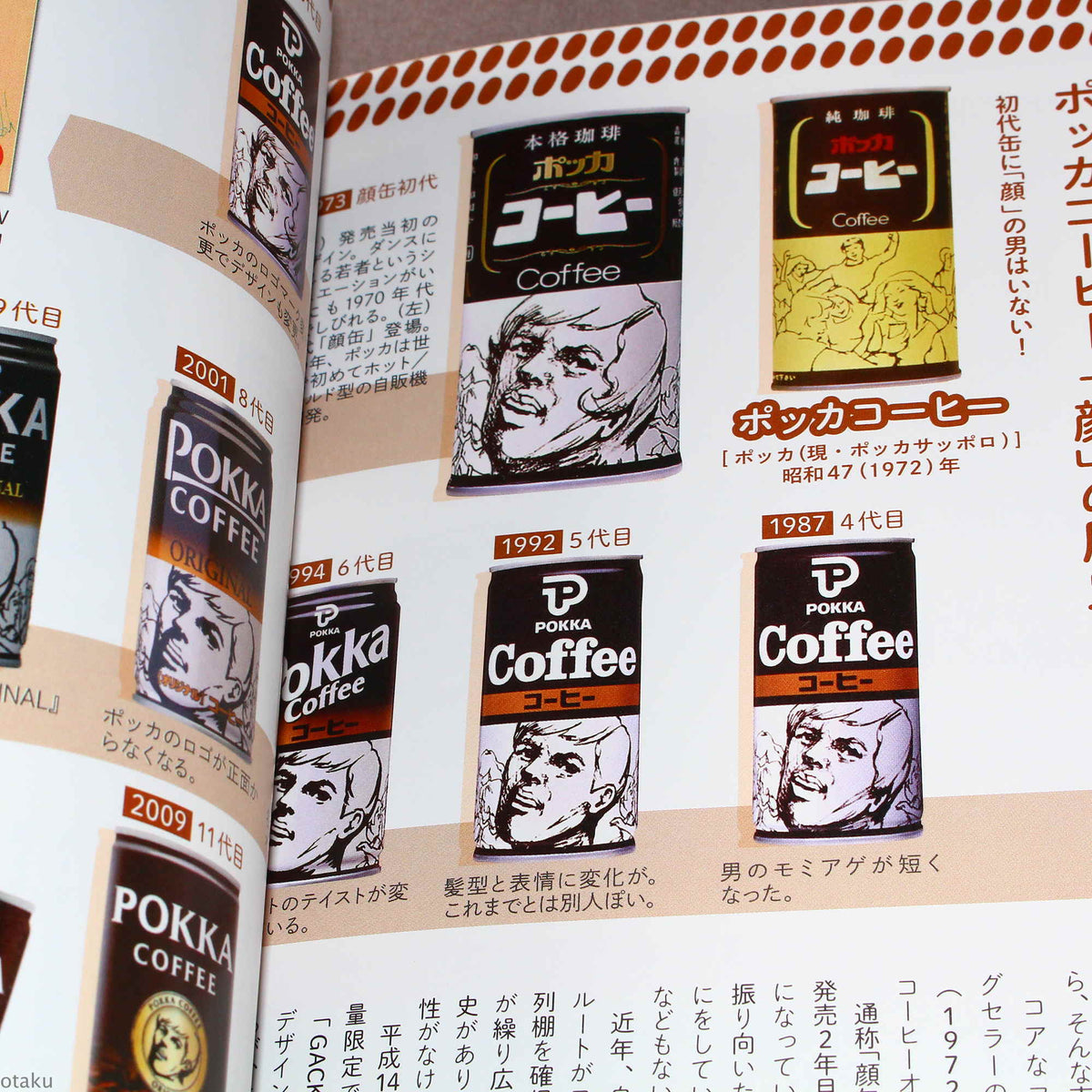 Japanese Natsukashi Juice Encyclopedia