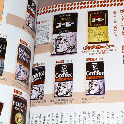 Japanese Natsukashi Juice Encyclopedia
