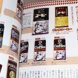 Japanese Natsukashi Juice Encyclopedia