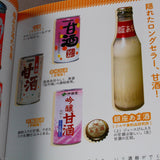 Japanese Natsukashi Juice Encyclopedia