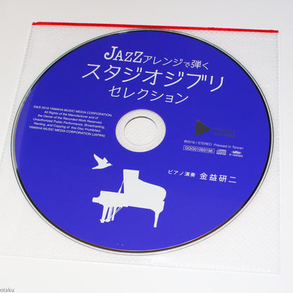 Studio Ghibli Jazz - Piano Solo Music Score