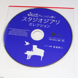 Studio Ghibli Jazz - Piano Solo Music Score