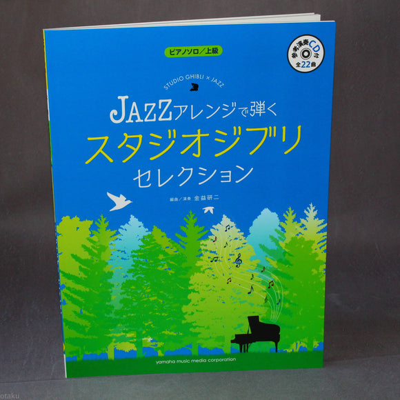 Studio Ghibli Jazz - Piano Solo Music Score