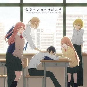 Tanaka-kun is Always Listless OST: Ongaku-mo Itsumo Kedaruge