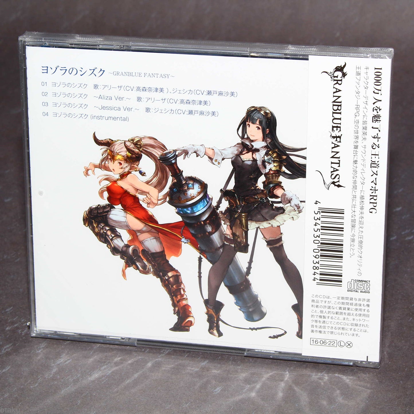 Yozora no Shizuka - GRANBLUE FANTASY