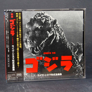 Akira Ifukube - Godzilla 1954 - Re-Recording