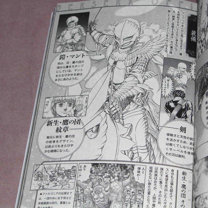 Berserk Official Guide Book