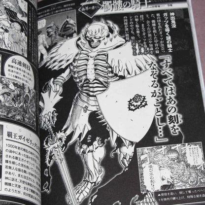 Berserk Official Guide Book