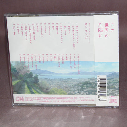 In This Corner of the World - Original Soundtrack
