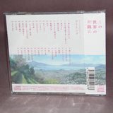 In This Corner of the World - Original Soundtrack