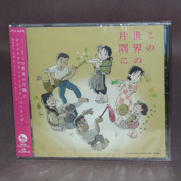 In This Corner of the World - Original Soundtrack