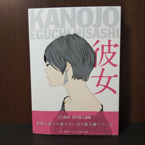 KANOJO - Eguchi Hisashi