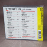 Ghibli no Sekai Best / Best of Ghibli’s World - Instrumental
