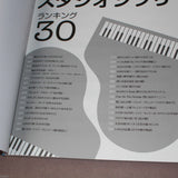Studio Ghibli Ranking 30 - Piano Solo Score Book