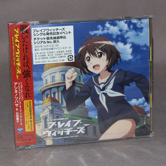 Brave Witches Opening Theme - Ashita no Tsubasa - CD and DVD