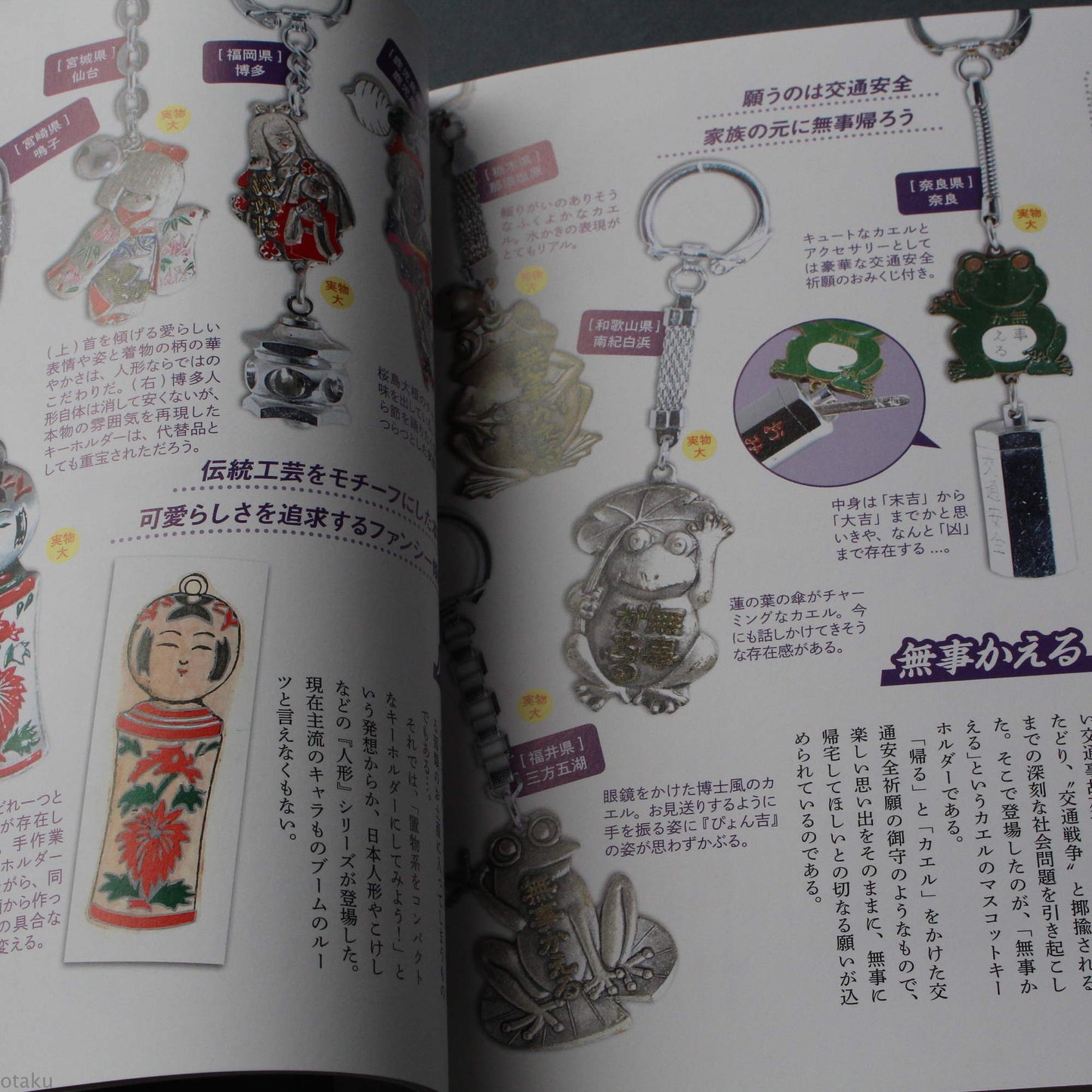 Japanese Souvenir Keychains