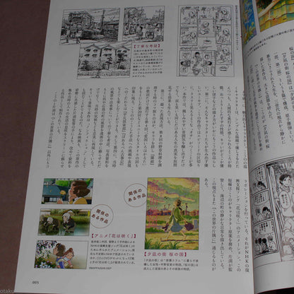 In This Corner of the World - Official Guide Book