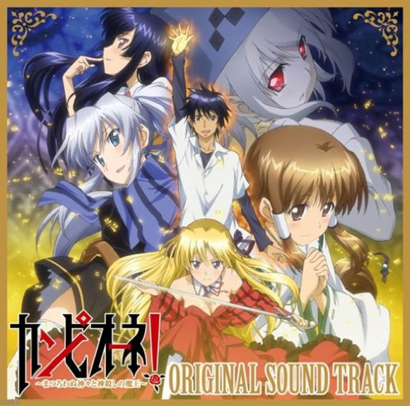 CAMPIONE! ORIGINAL SOUND TRACK