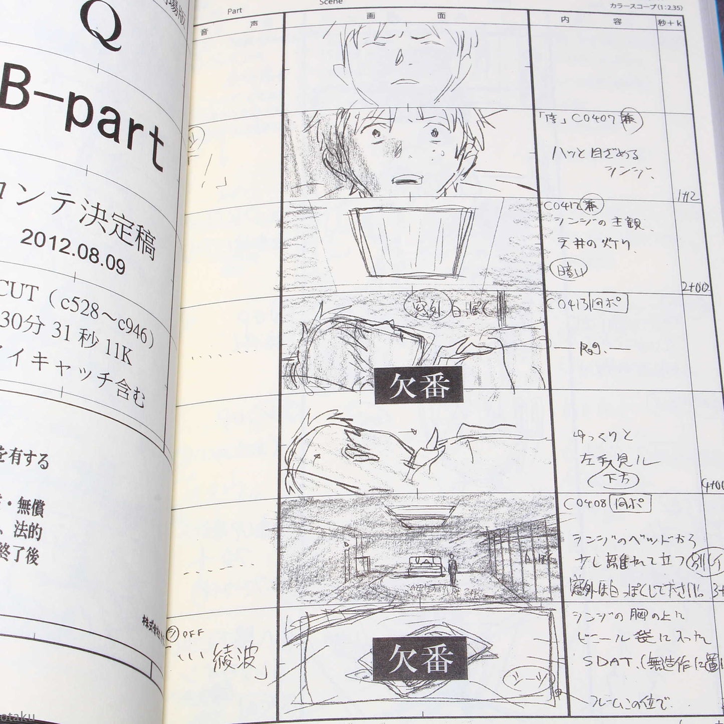 Evangelion: 3.0 You Can (Not) Redo - Conte Storyboard Art Book