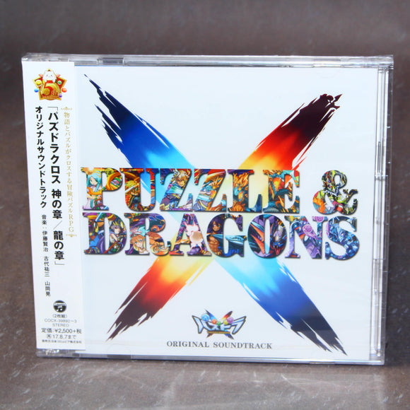 Puzzle & Dragons Cross Kami no Sho / Ryu no Sho - Soundtrack