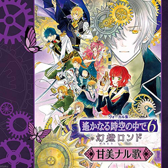 Harukanaru Toki No Nakade 6 - Gento Rondo Vocal Shu