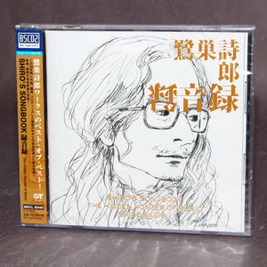 Shiro Sagisu - Shiro's Songbook - The Hidden Wonder of Music