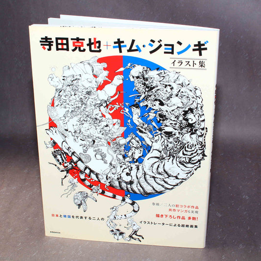Katsuya Terada and Kim Jung Gi - Artworks Book