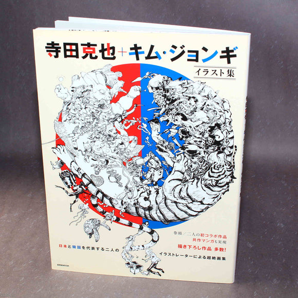 Katsuya Terada and Kim Jung Gi - Artworks Book