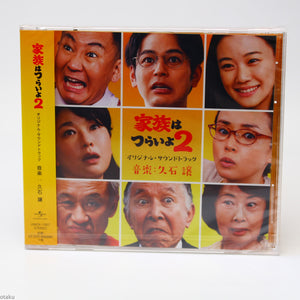 Joe Hisaishi - Kazoku wa Tsuraiyo 2 - Original Soundtrack