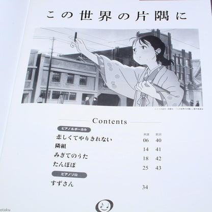Kono Sekai no Katasumi ni - Piano Music Score