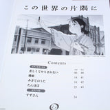 Kono Sekai no Katasumi ni - Piano Music Score