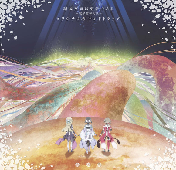 Yuki Yuna is a Hero: Washio Sumi Chapter - Original Soundtrack