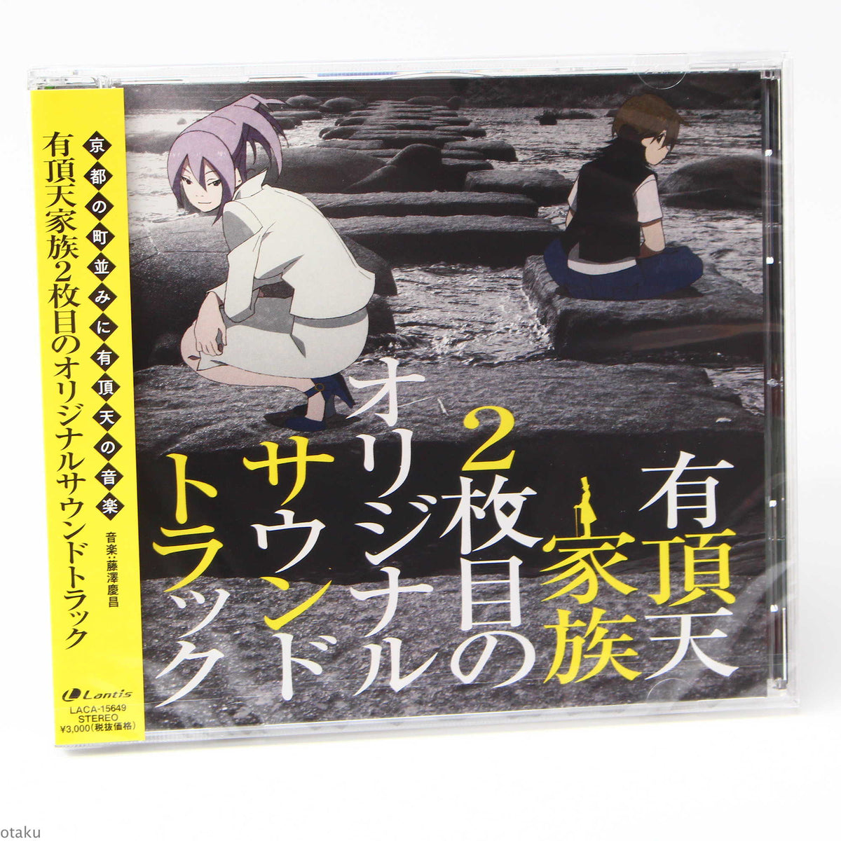 The Eccentric Family / Uchoten Kazoku 2 - Original Soundtrack
