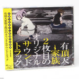 The Eccentric Family / Uchoten Kazoku 2 - Original Soundtrack