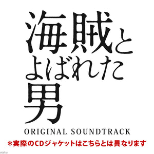 Naoki Sato - A Man Called Pirate - Original Soundtrack