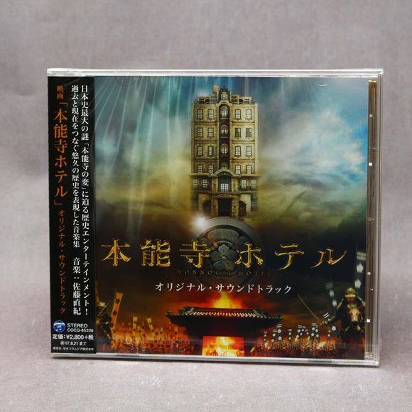 Naoki Sato - Honnouji Hotel - Original Soundtrack