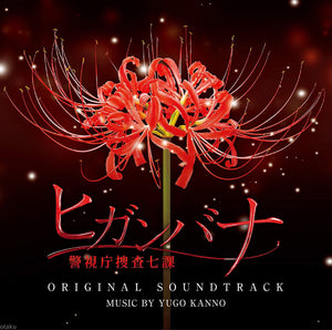 Higanbana - Keishicho Sosa Nanaka - Original Soundtrack