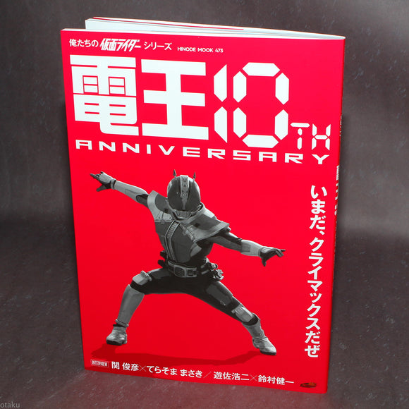 Kamen Rider Series Den-O 10th Anniversary