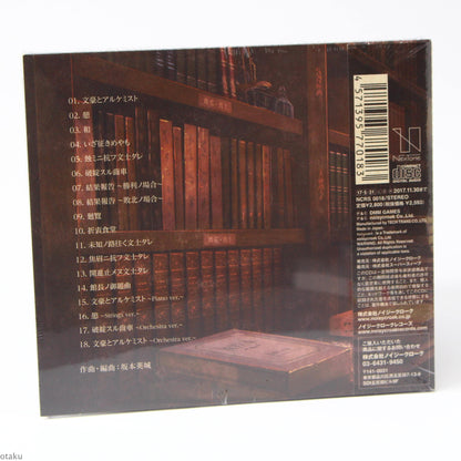 Bungo and Alchemist - Music Collection