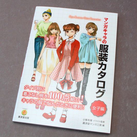 Manga Characters Clothing Illustration Collection - Girls Style