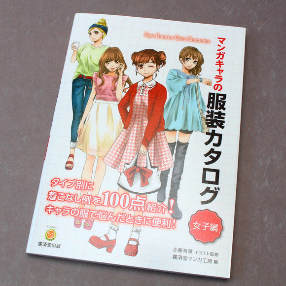 Manga Characters Clothing Illustration Collection - Girls Style