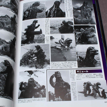Godzilla Graphic Collection - Japan Photo Book