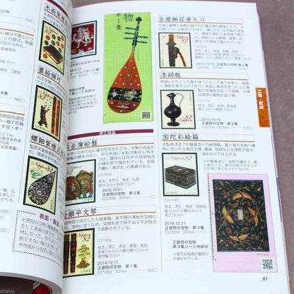 Japanese Stamp Catalog Vol. 3: Art and Culture