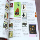 Japanese Stamp Catalog Vol. 3: Art and Culture