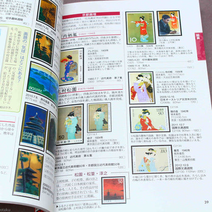 Japanese Stamp Catalog Vol. 3: Art and Culture