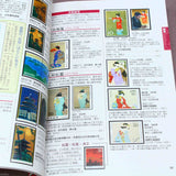 Japanese Stamp Catalog Vol. 3: Art and Culture