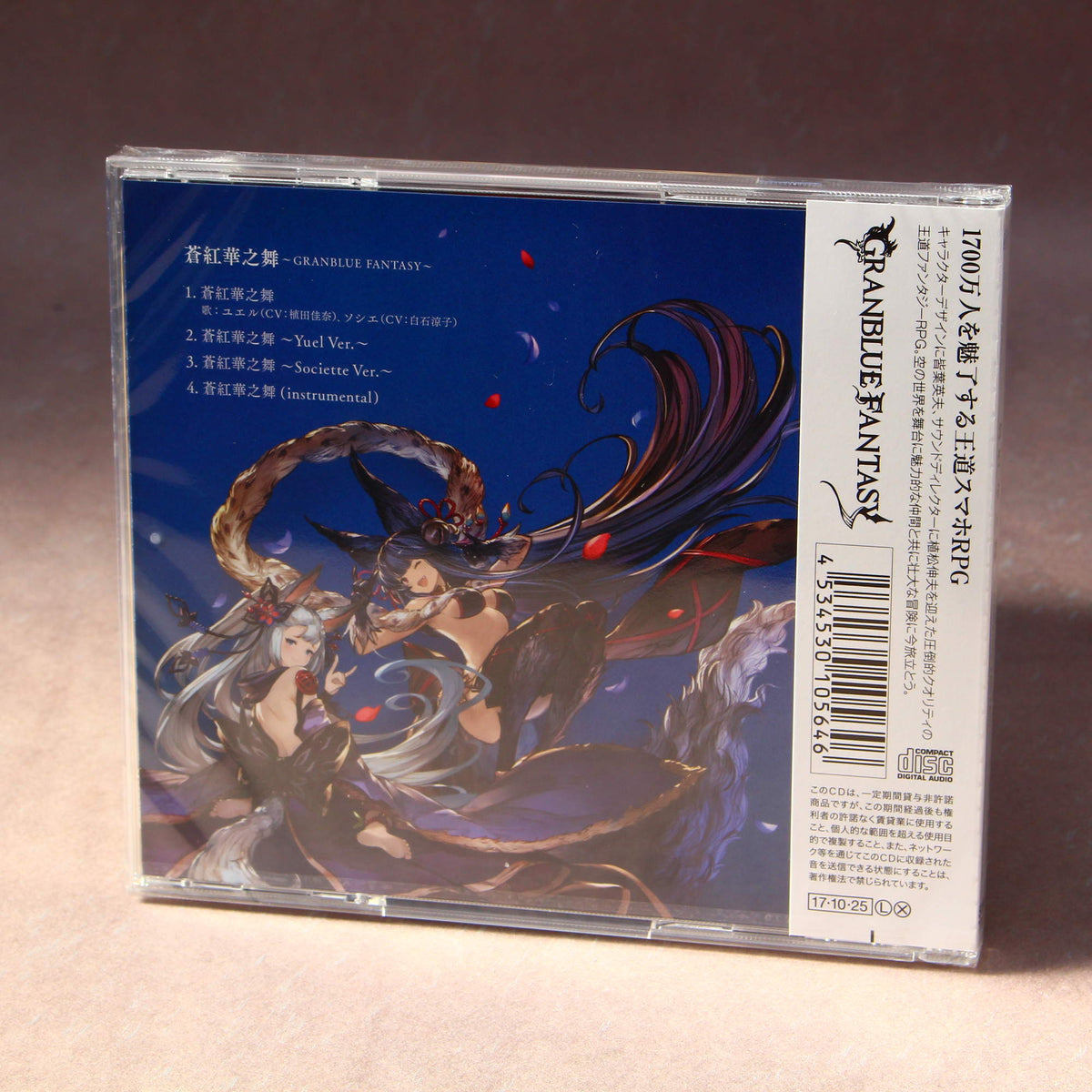 Soukou Hana no Mai - GRANBLUE FANTASY