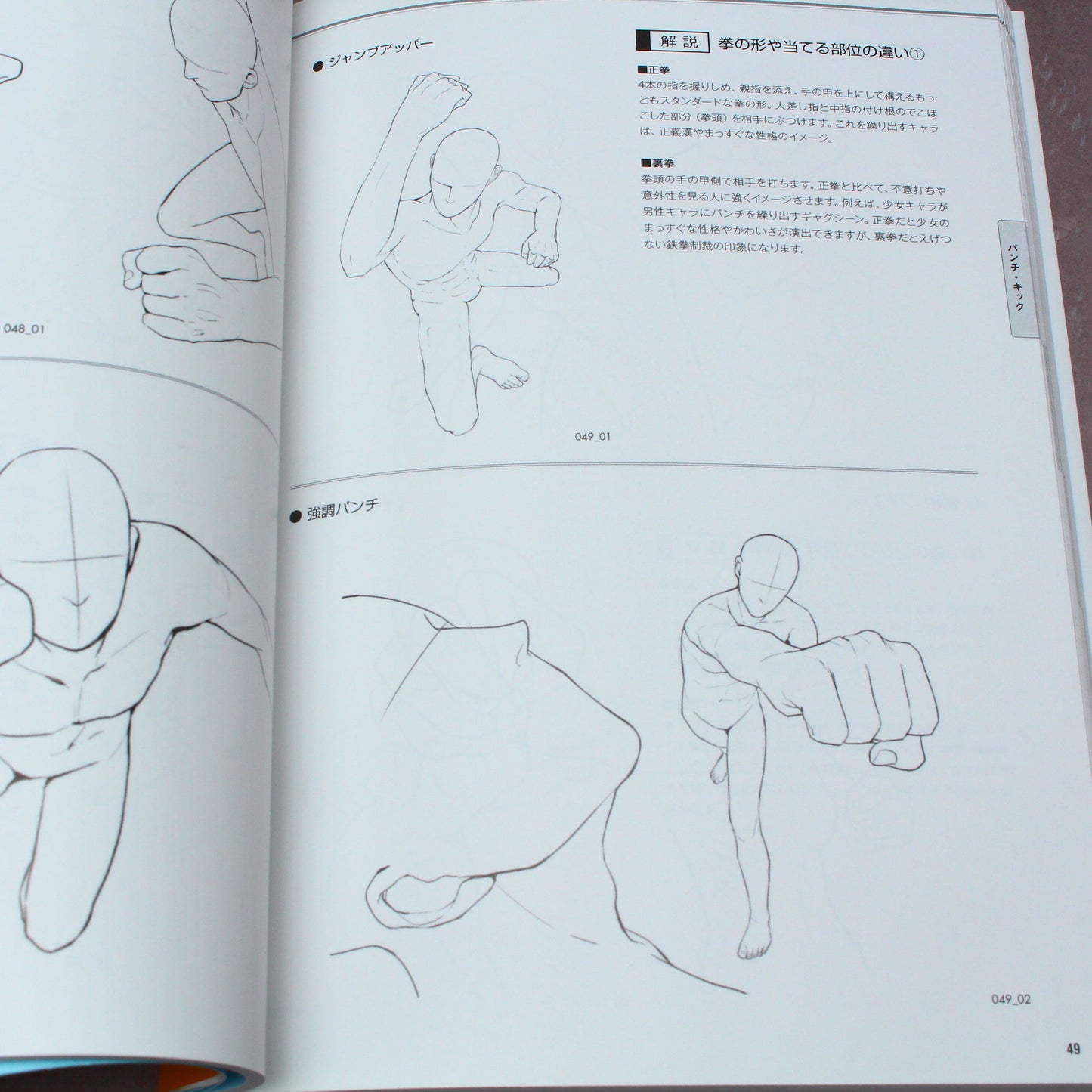 How to Draw: 450 Action Poses - Japan Manga Art Book