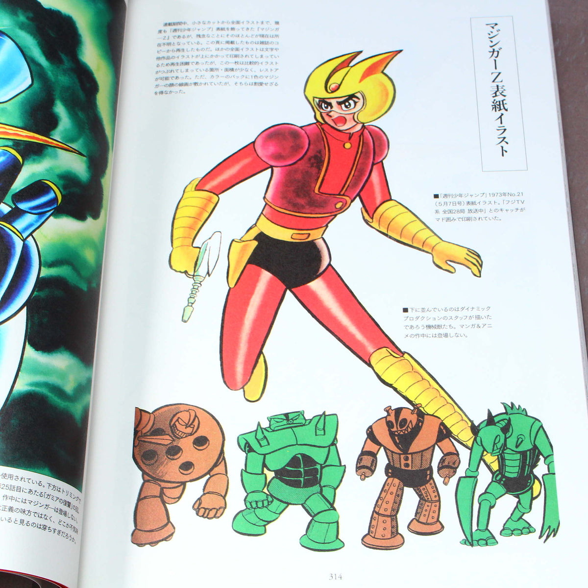 Go Nagai - Mazinger Z - 1972-74 - Manga and Art Book 1
